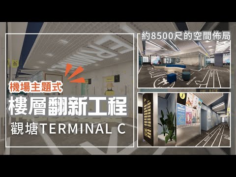 觀塘 樓層的翻新工程 | 樓層規劃設計 BW Design Centre