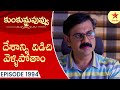 Kumkuma Puvvu Episode 1994 Highlight 3 TeluguSerial Star Maa Serials Star Maa
