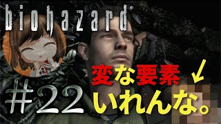 【biohazard HD REMASTER】おまたせ(  ͡° ͜ ʖ ͡° )【遊んでみた】part22