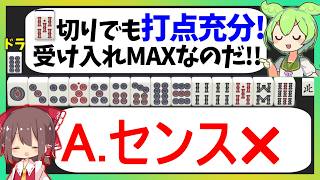 満貫あるから受け入れ最大に取る←コレが的外れな件【天鳳三鳳/ゆっくり実況】