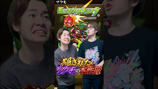 【モンスト】ツクモちゃん…#shorts #ショート動画 #ytshorts#モンスト #モンスターストライク #ガチャ#モンストガチャ #爆死 #神引き#ゲーム実況 #スマホゲーム