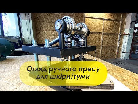 Пресс для вырубки кожи, высечки резині, тиснения - фото 1 - id-p3084012455