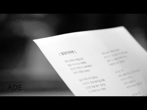 The Ade 디에이드 - 알았더라면