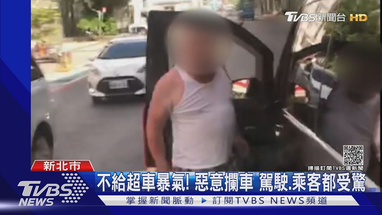 不給超車暴氣!惡意攔車 駕駛、乘客都受驚