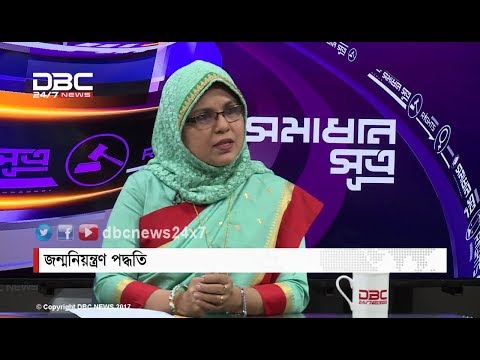 জন্মনিয়ন্ত্রণ পদ্ধতি