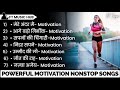 Best Powerful Motivational Songs New Motivation Songs Non Stop Motivation Inspirational Songs