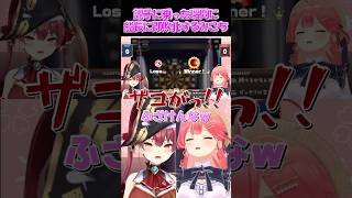 【さくらみこ切り抜き】調子に乗った瞬間に船長に即敗北するみこち【ホロライブ】 #shorts #さくらみこ #宝鐘マリン #みこマリ #hololive #ホロライブ #ショート