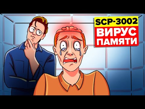 SCP-3002 – Попытки убить мысль (Анимация SCP)