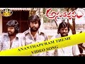 Ananthapuram Theme Video Song Ananthapuram 1980 Movie Sri Venkateswara Video Songs