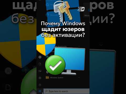 Почему Windows ПЛЕВАТЬ на активацию?