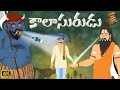 Latest Telugu Stories  - కాలాసురుడు  - stories in Telugu  - Moral Stories in Telugu