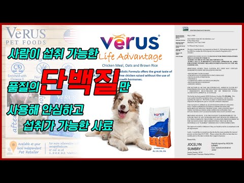 , title : '베루스 사료 미국생산 USDA APHIS 1% EU인증 라이프 어드밴티지, Verus Pet Foods, Life Advantage'