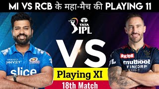 Royal Challengers Bangalore vs Mumbai Indians Playing 11 | आज के मैच में कौन से खिलाड़ी खेलेंगे!2022