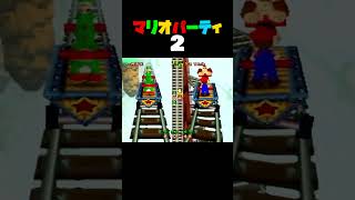 「トロッコレース」マリオパーティ2／2VS2ミニゲーム　#shorts