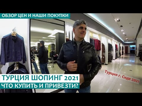 Турция Стоимость Одежды