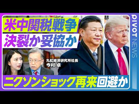 経済経営学科 【米中関税戦争、決着は？】 最新情勢解説／10月末の首脳会談で大きな成果は期待薄／中国交渉カード「レアアース」は諸刃の剣／新切り札「大豆」で苦しむアメリカ農家【PIVOT TALK】