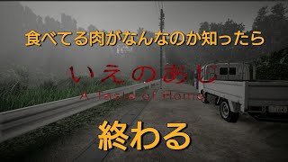 毎日出てくる肉がまずい、この家はなにかがおかしい【いえのあじ】