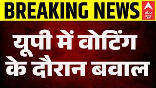 MLC Election 2026: Muzaffarnagar में वोटिंग के दौरान बवाल | UP Breaking | ABP News
