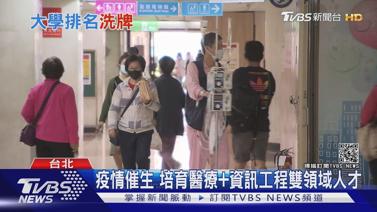 大學戰場火熱！　醫療+資訊工程雙領域成趨勢