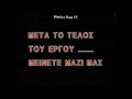 Disney Videos After The End Of The Feature Stay With Us Logo 1994 2001 Greek VHS