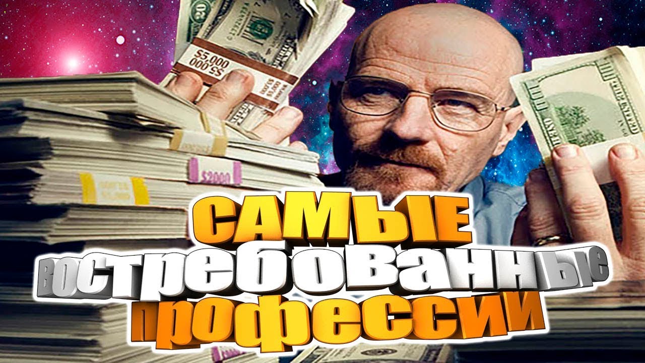 Самые востребованные профессии в мире. Россия и Украина не в счет) Интересные факты