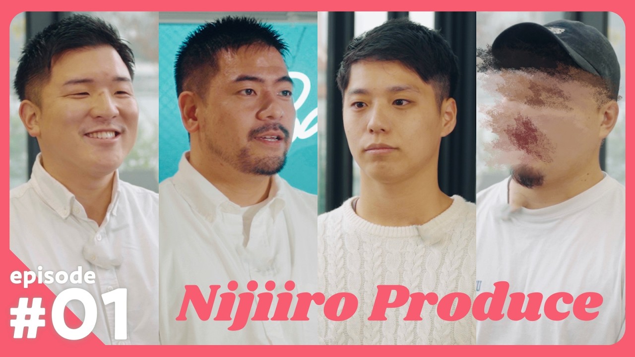 【Nijiiro Produce #1】ゲイバースタッフを目指す候補者が揃う。