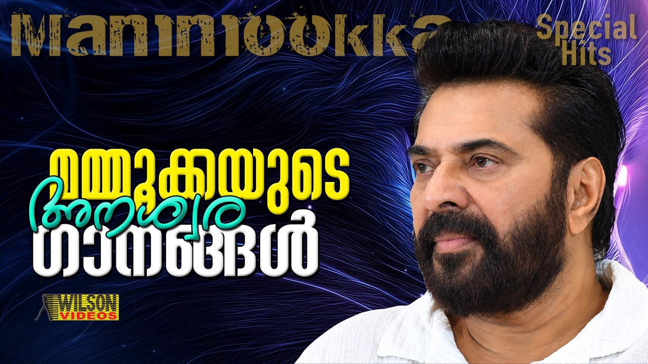 Mammootty Malayalam Hit Songs | മമ്മൂക്കയുടെ അനശ്വര ഗാനങ്ങൾ |  Evergreen Hit Songs | Mammo