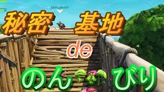 #11 秘密基地を作ったり、キノコを食べたり、のんびりとゲーム実況 【Fortnite】