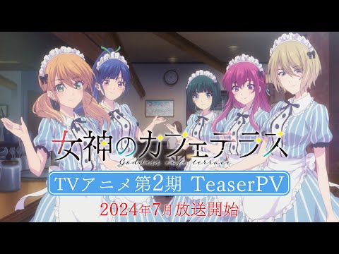 女神のカフェテラス 第2期 Video1