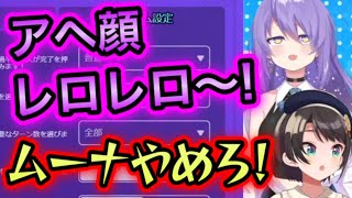 ア○顔を披露するムーナと全力で止めるスバル【大空スバル, Moona Hoshinova/切り抜き】