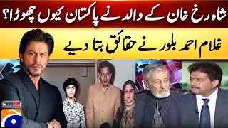 Download lagu Why Sharukh Khan Father left Pakistan? Ghulam Ahmid Bilour Reveal Truth | Capital Talk mp3 Download lagu Why Sharukh Khan Father left Pakistan? Ghulam Ahmid Bilour Reveal Truth | Capital Talk mp3