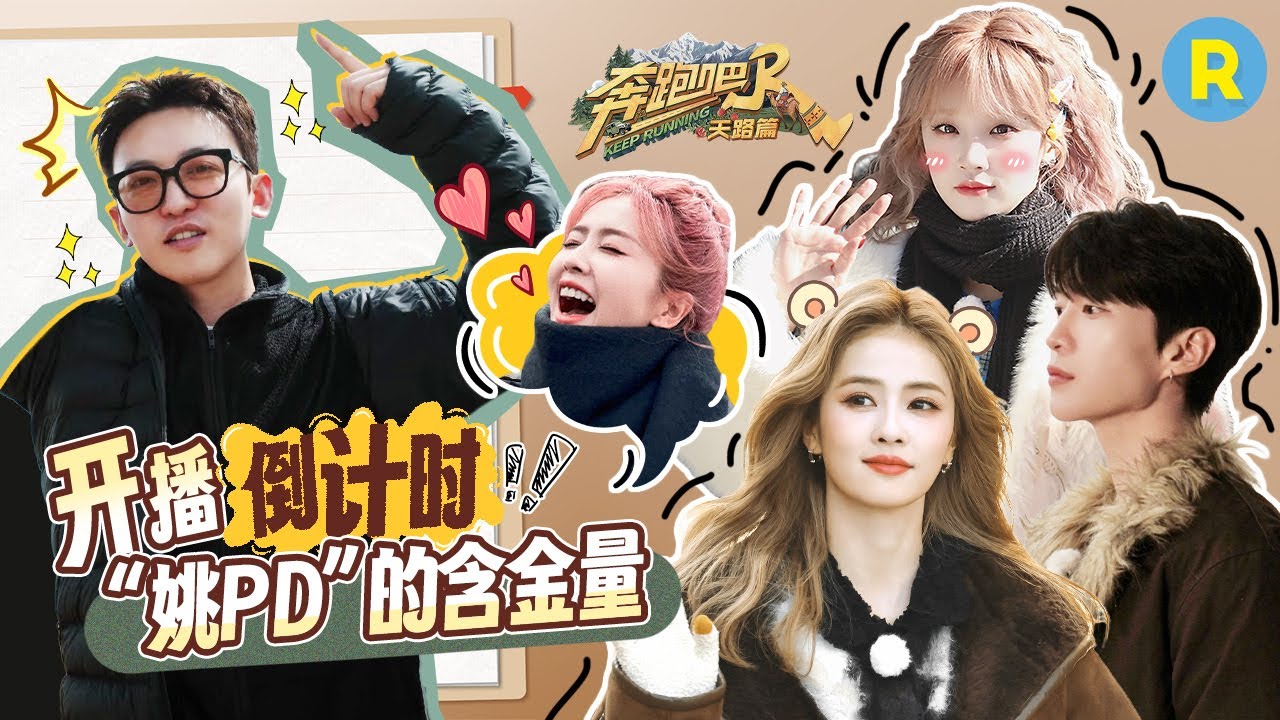 “姚PD”的含金量在此刻具象化 这是有多喜欢喝酒？跑男团都忍不住调侃是个“酒鬼” 姚导带的兵果然别?