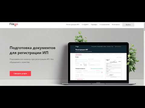 Как открыть ИП - заполнение заявления для ИП через бесплатный онлайн сервис в 2019 году