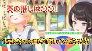 何の推しを答えてんだよ！【スバルの小屋】【大空スバル切り抜き】ゲスト:音乃瀬奏
