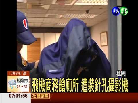 4空服員輪盯7小時 逮高薪科技男