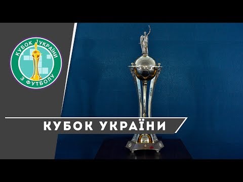 Жеребкування першого попереднього етапу Кубку України-2019/2020