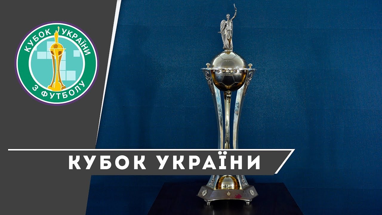 Жеребкування першого попереднього етапу Кубку України-2019/2020