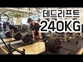 데드리프트 240kg