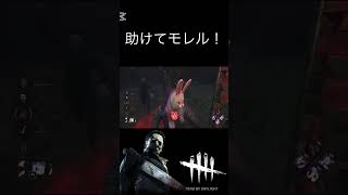 【DBD】急に現れるとビクッとするよねｰDead by Daylight #short #dbd #デッドバイデイライト  #deadbydaylight