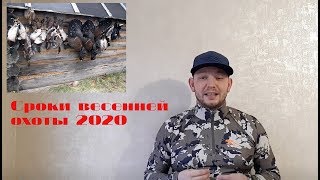 Открытие охоты и рыбалки 2020 в челябинской области