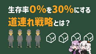 有名確率問題を中学生に解説【100人の囚人と100個の箱】