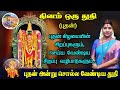 தினம் ஒரு துதி புதன் கிழமை சிறப்புகள�