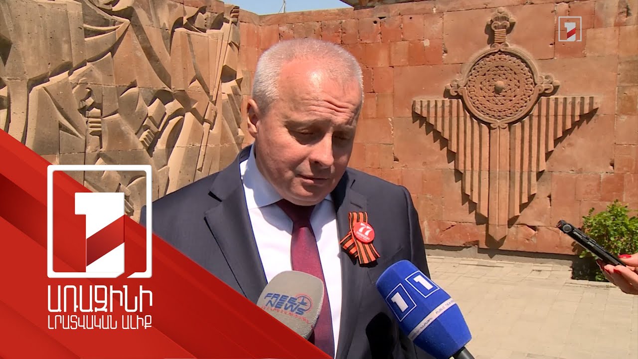 We have no right to forget lessons of history, to forget heroism of our ancestors: Ambassador of Russian Federation to Republic of Armenia