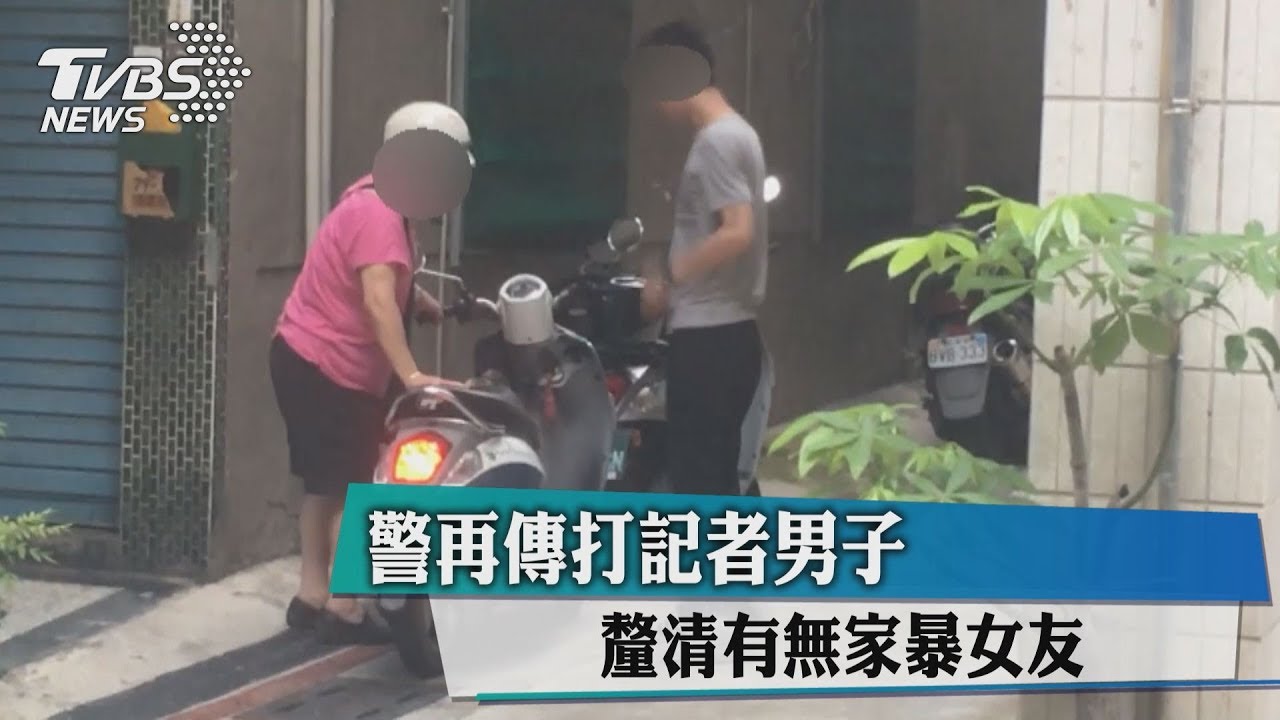 警再傳打記者男子 釐清有無家暴女友