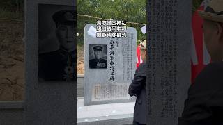 鳥取護国神社にて猪口敏平中将の顕彰碑除幕式に参列しました