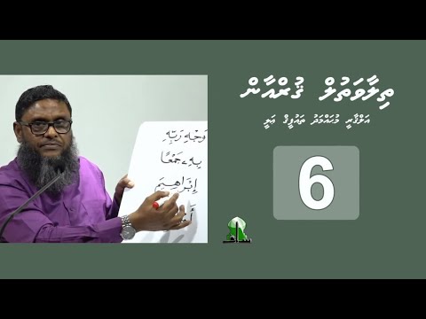 Thilaavath Al-Quran (6) - Al Qari Muhammadh Thaufeeq Ali