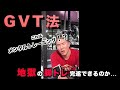 【GVTスクワットに挑戦!!】オーバーワーク?理論?それより大事なこと