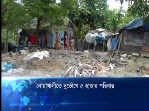 নোয়াখালীতে দুর্ভোগে ৫ হাজার পরিবার