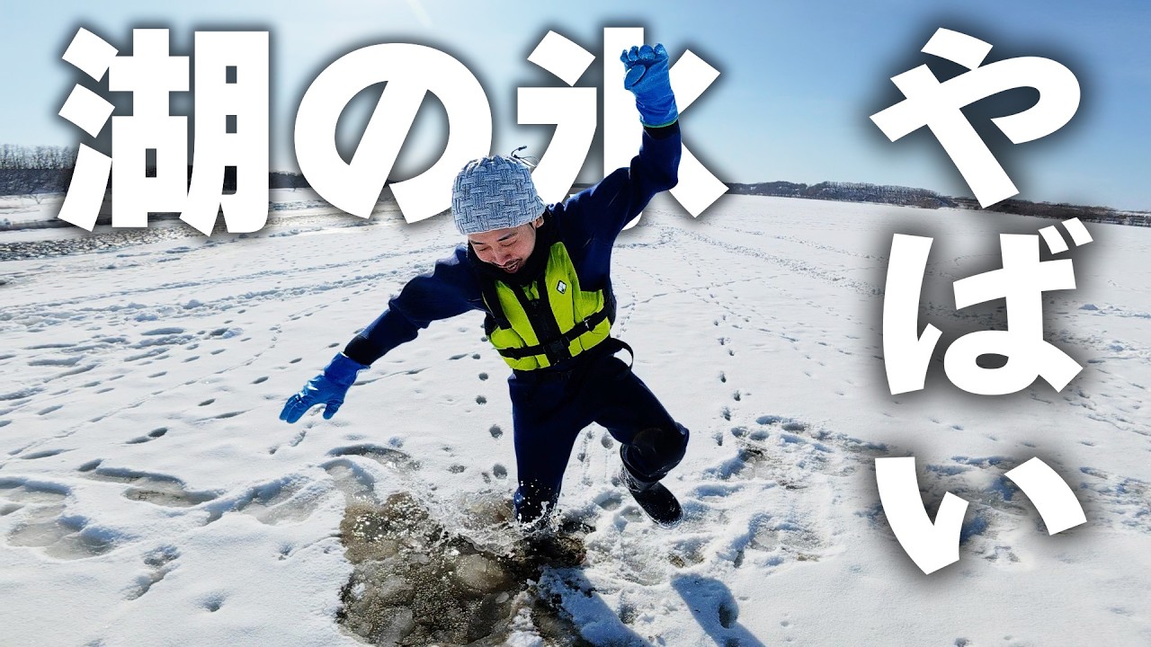 流氷カヤックで上陸した湖の氷が薄くて…【膵がん患者の日常】