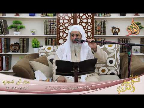  أبو شجاع ” الجزية ـ من أبواب الجهاد ”   تاريخ 3 2 2021 